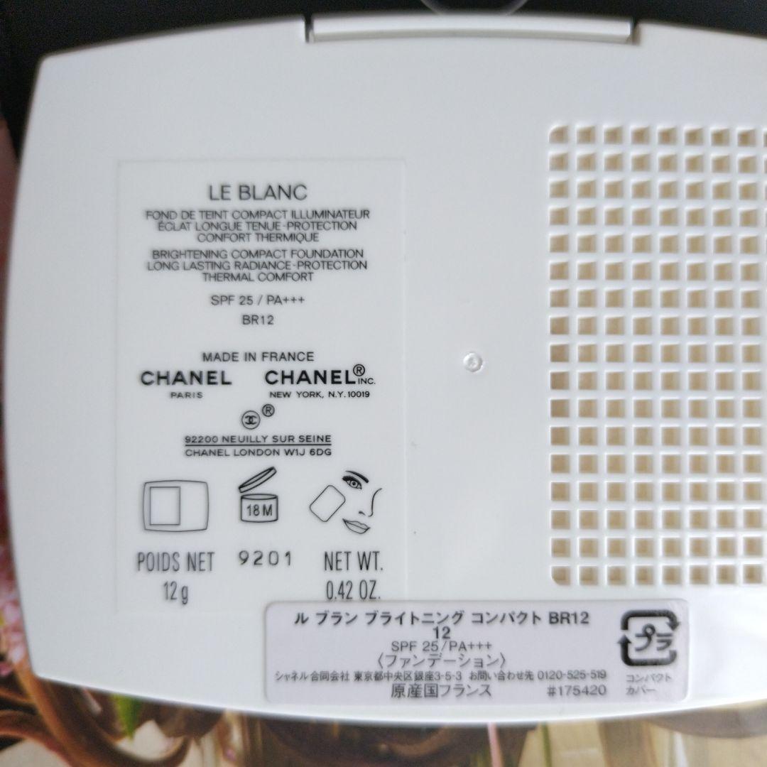 新品‼️週末割引CHANELルブランブライトニングコンパクトBR12