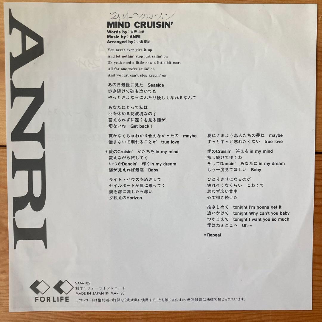 杏里 MIND CRUISIN' プロモ city pop 見本盤 timely