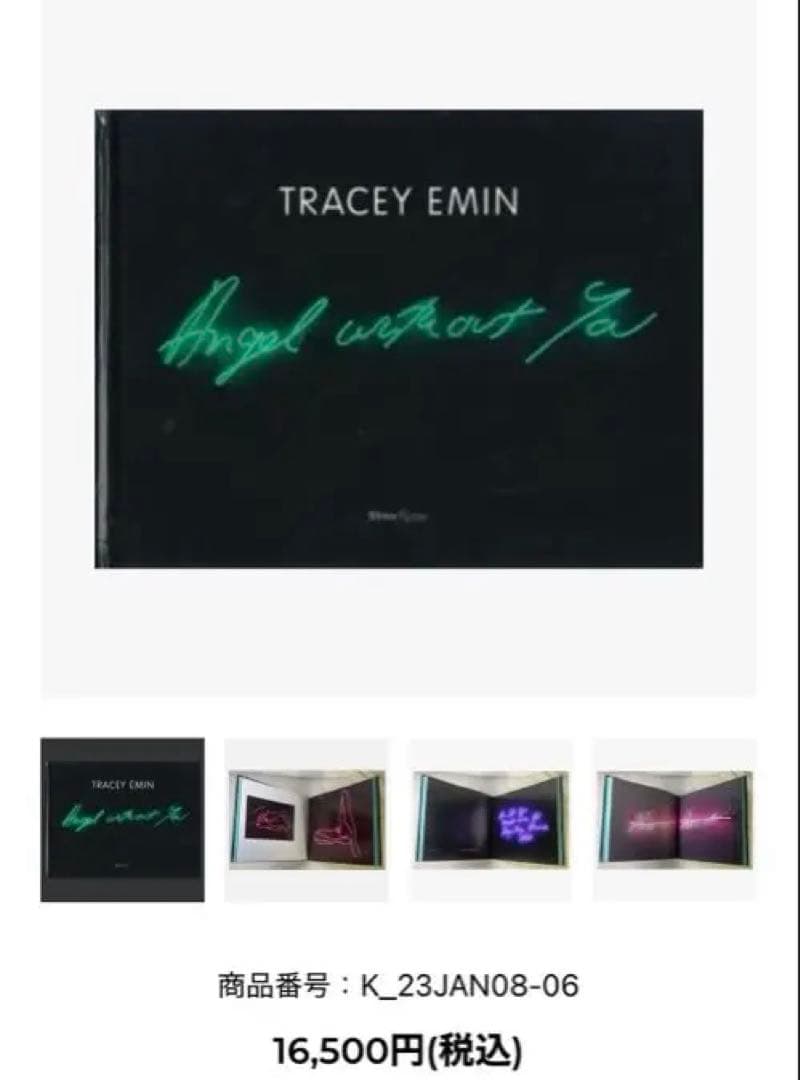 アート・デザイン・音楽 TRACEY EMIN