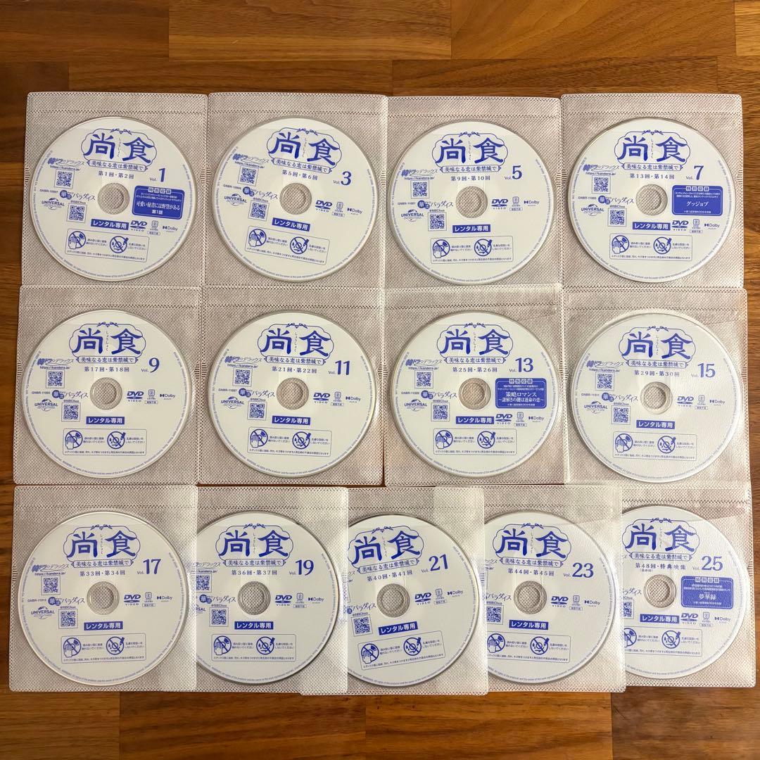 尚食(しょうしょく)～美味なる恋は紫禁城で～ 中国ドラマ　DVD 全25巻