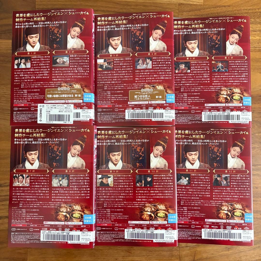 尚食(しょうしょく)～美味なる恋は紫禁城で～ 中国ドラマ　DVD 全25巻