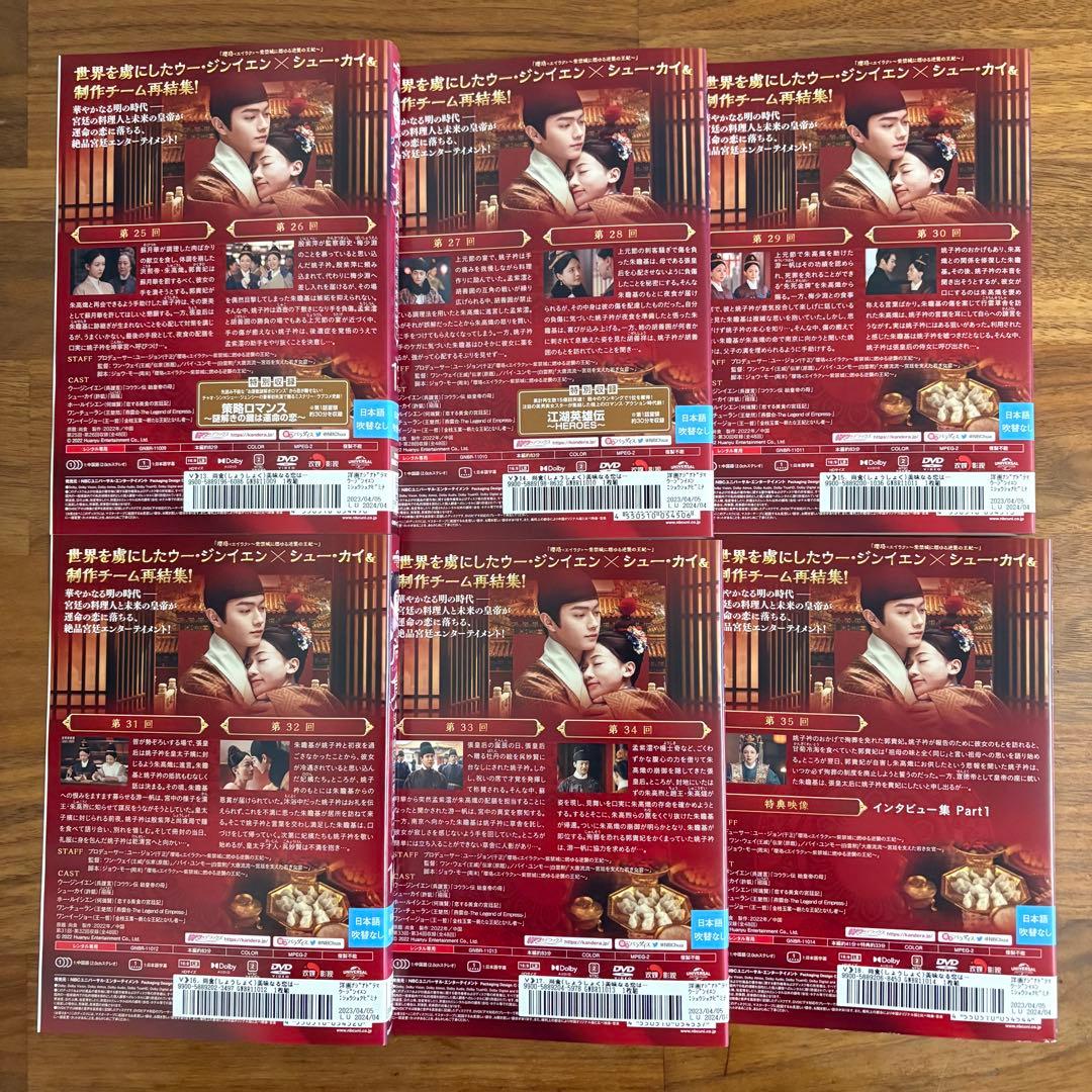 尚食(しょうしょく)～美味なる恋は紫禁城で～ 中国ドラマ　DVD 全25巻