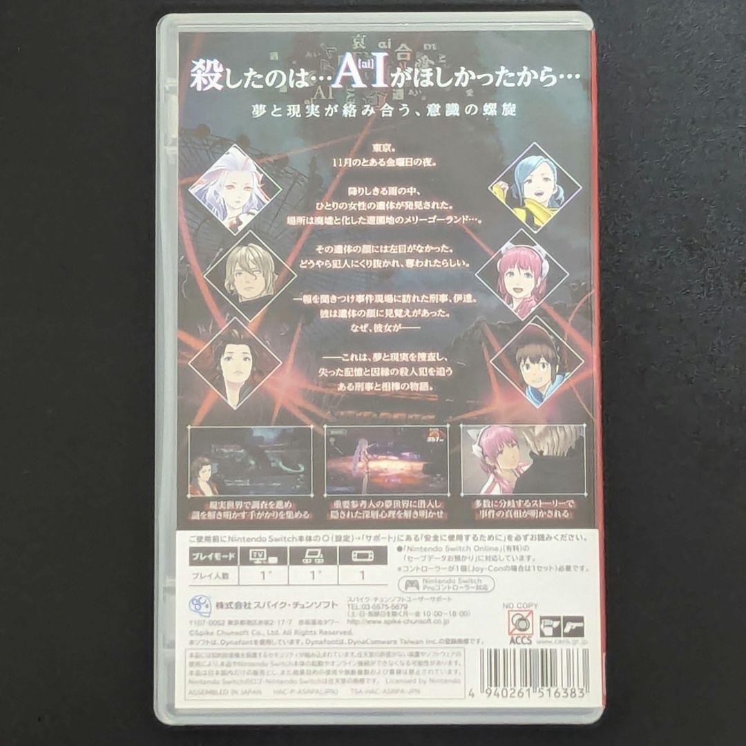 Switch AI:ソムニウム ファイル