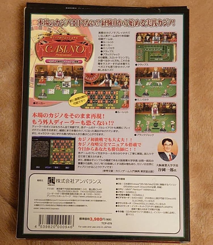 激レア カジノプロフェッショナルWindows CD-ROM