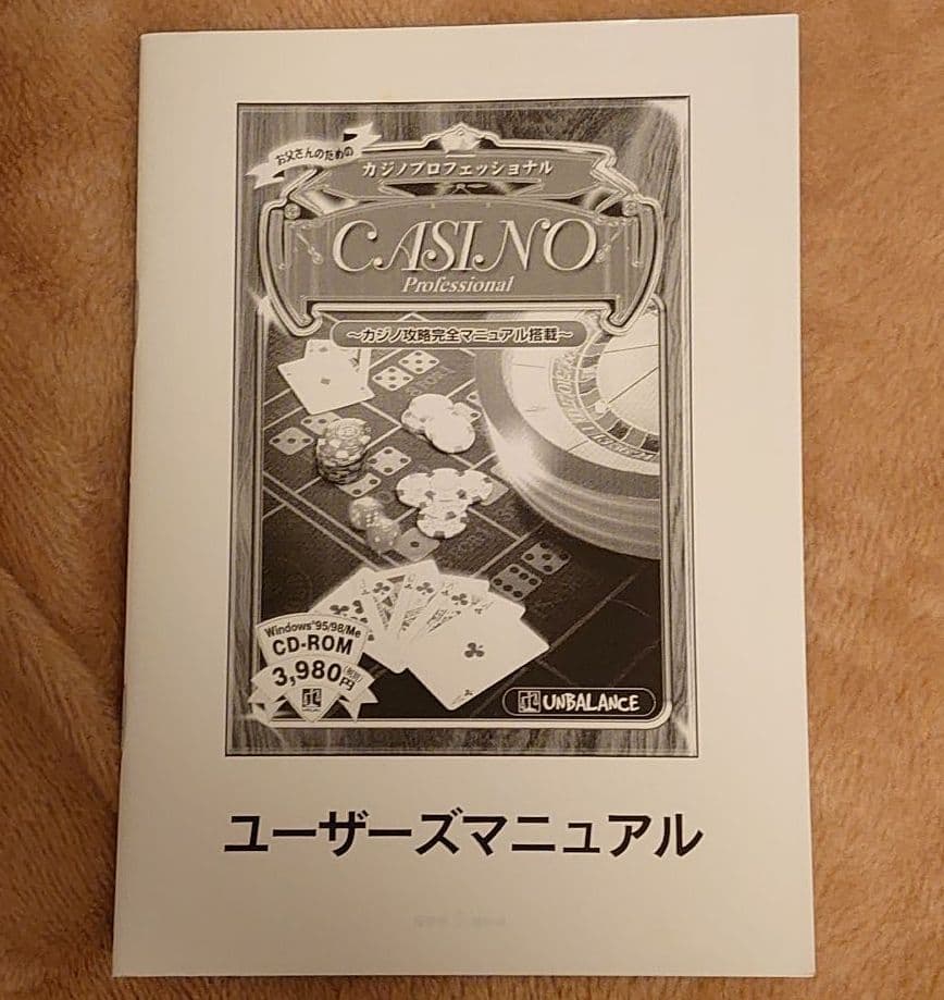 激レア カジノプロフェッショナルWindows CD-ROM