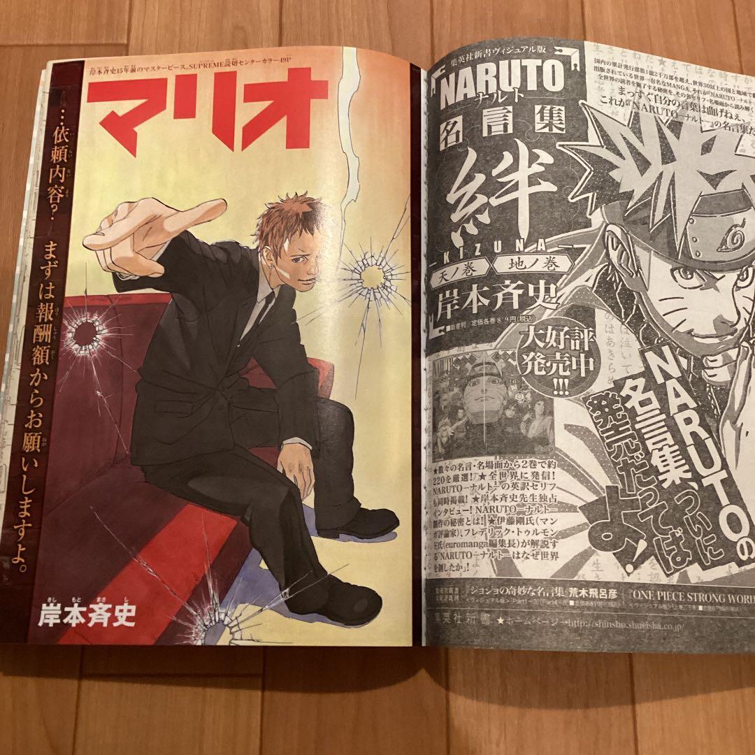 【レア】ジャンプSQ 岸本斉史先生 マリオ　2013年6月号