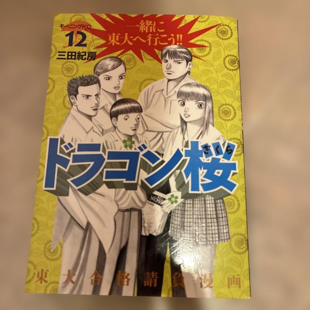 ドラゴン桜 全巻セット 三田紀房