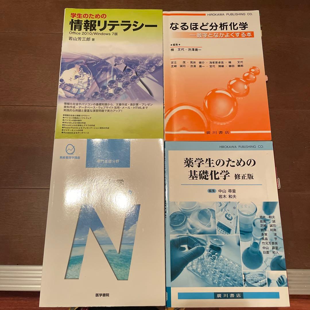 薬学 参考書 30冊セット