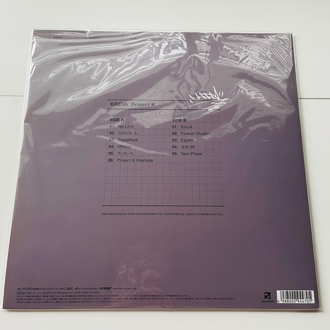 新品 限定 レコード KREVA Project K クレバ