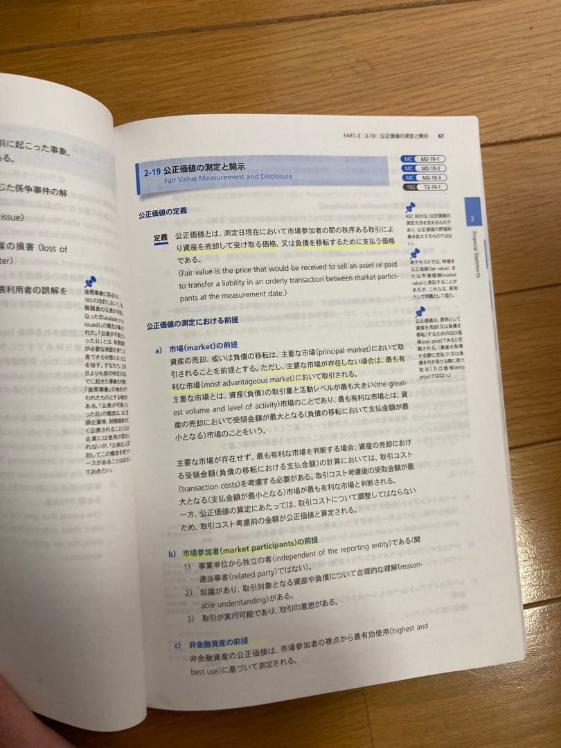 USCPAアビタス テキスト + 問題集　セット　(7.31)