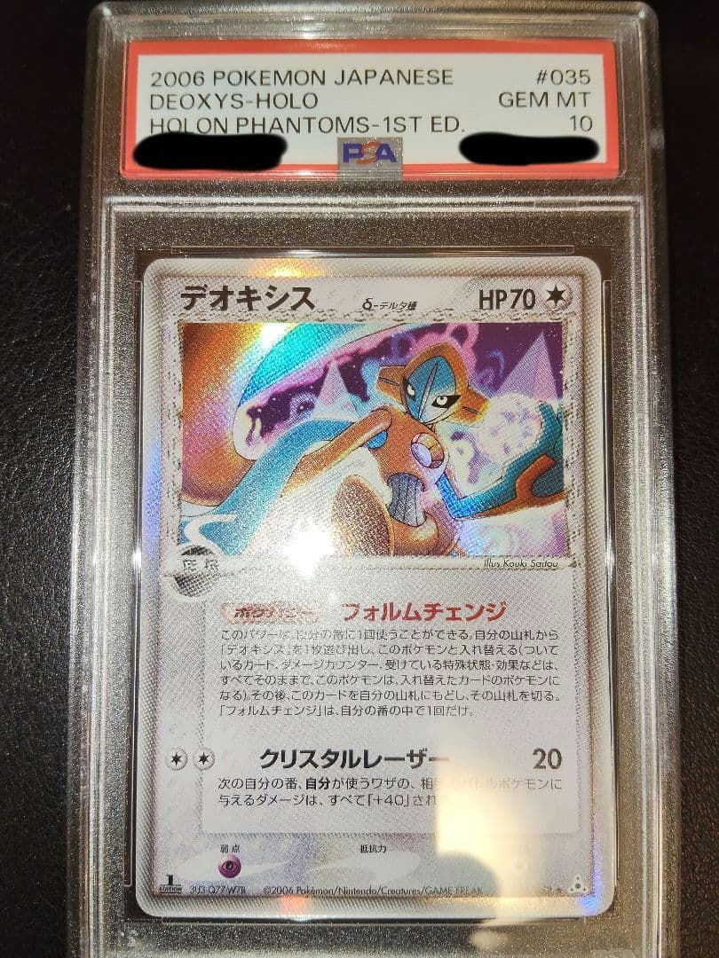 デオキシス　デルタ　1st　psa10　鑑定　ホロン
