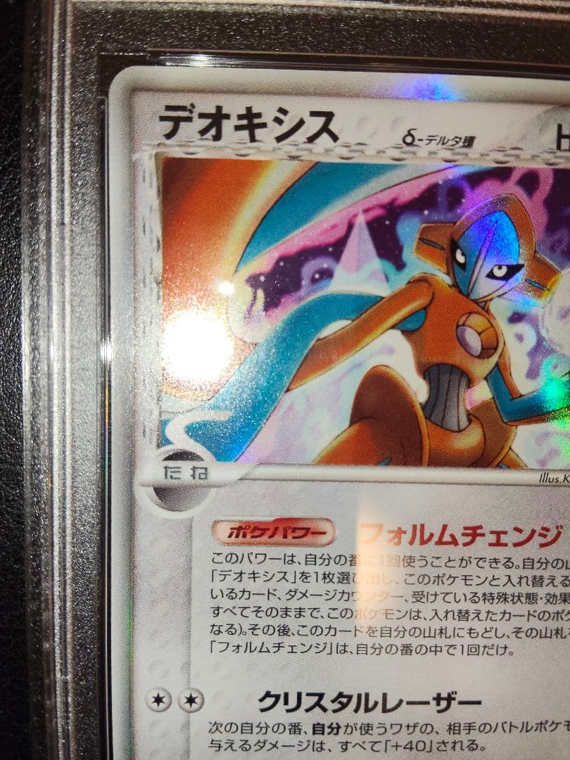 デオキシス　デルタ　1st　psa10　鑑定　ホロン