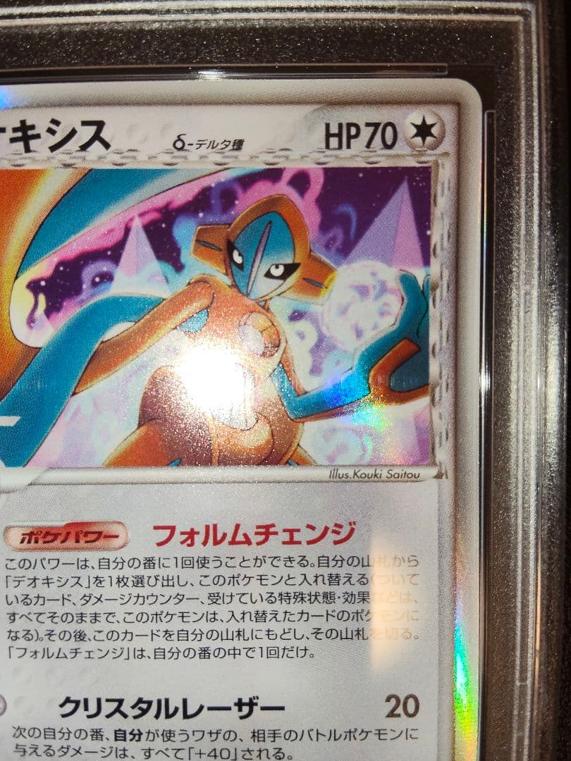 デオキシス　デルタ　1st　psa10　鑑定　ホロン