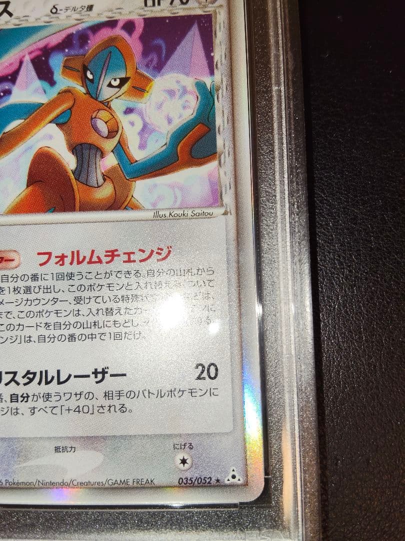 デオキシス　デルタ　1st　psa10　鑑定　ホロン