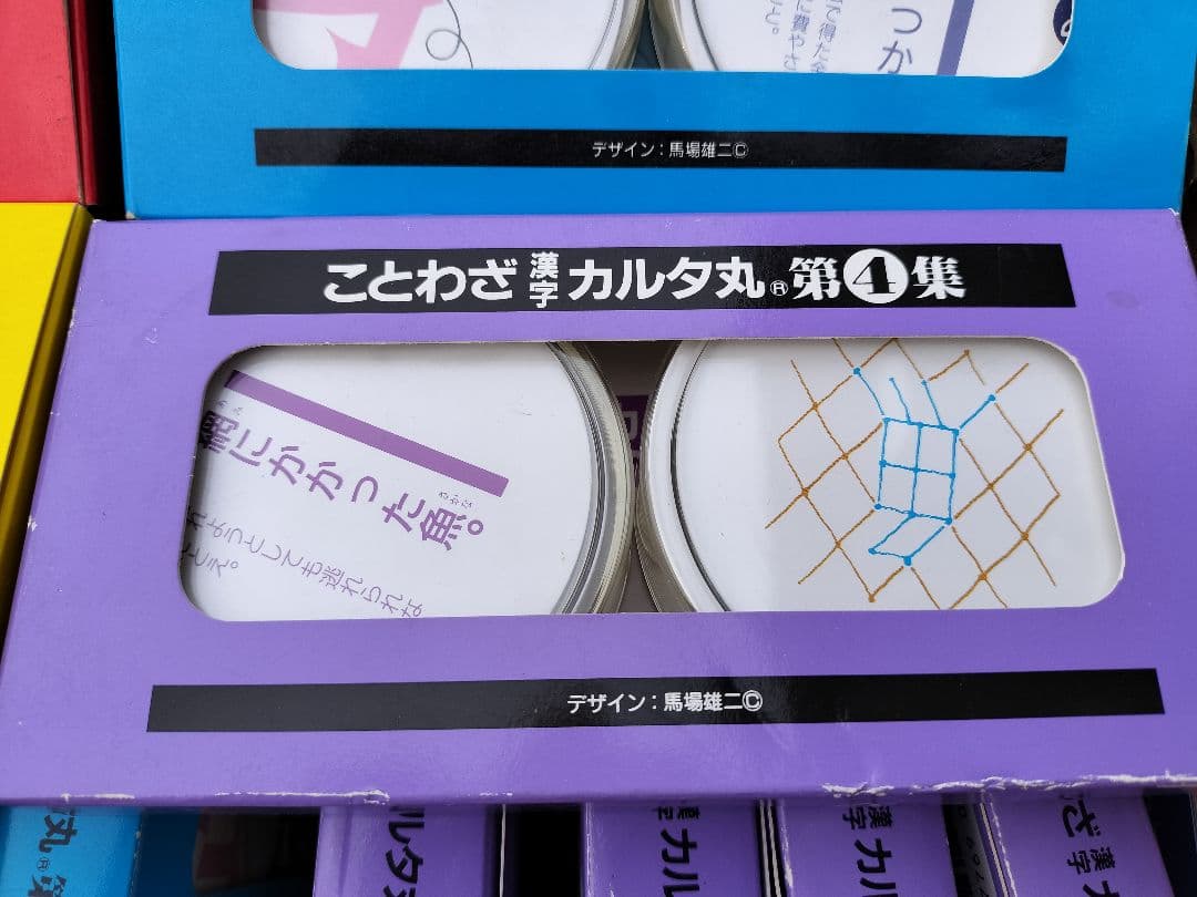 ことわざカルタ丸 1〜4集 セット