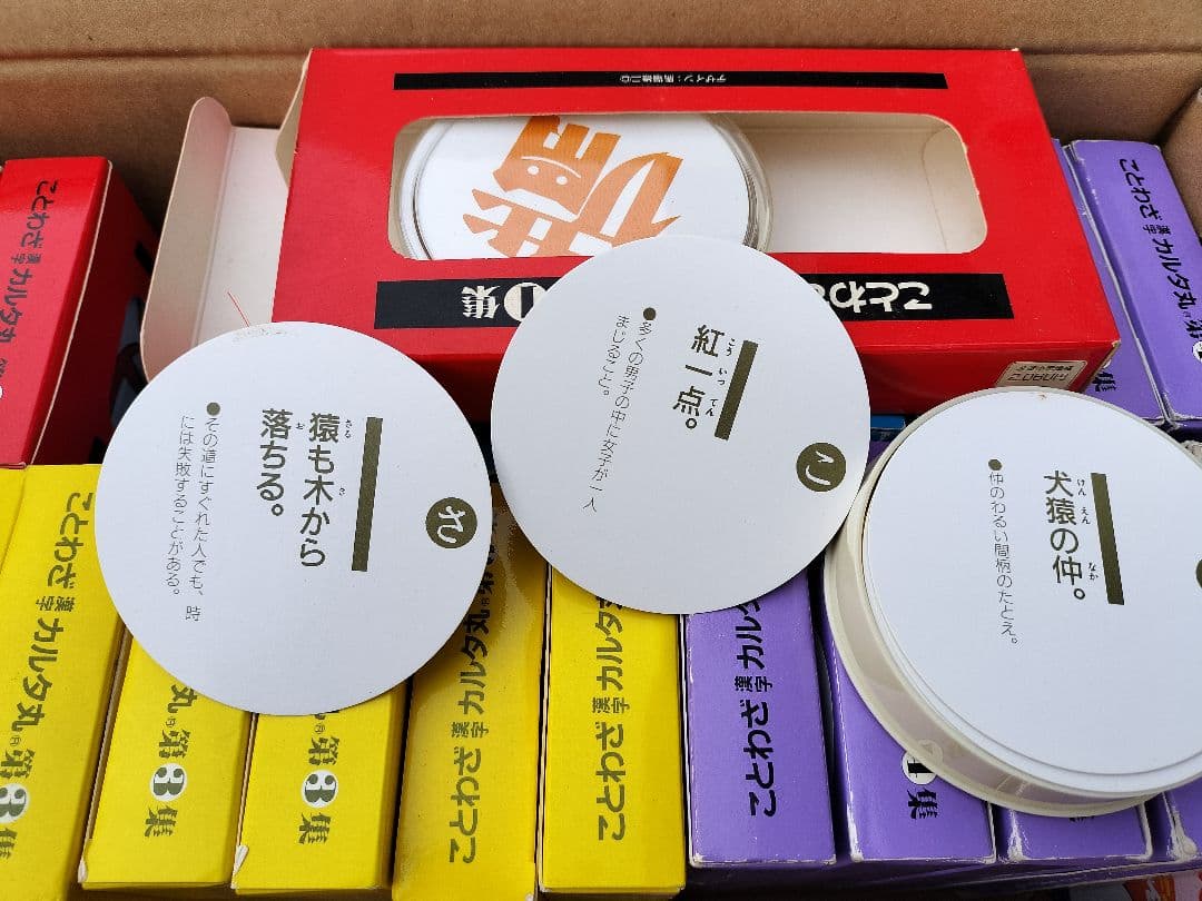 ことわざカルタ丸 1〜4集 セット