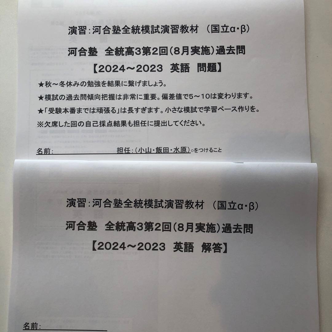 《おまけ有》夏実施　河合塾　全統模試　高３・卒　２０１９年度　第２回