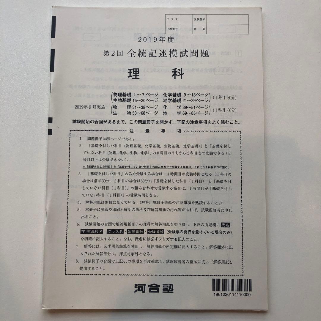 《おまけ有》夏実施　河合塾　全統模試　高３・卒　２０１９年度　第２回