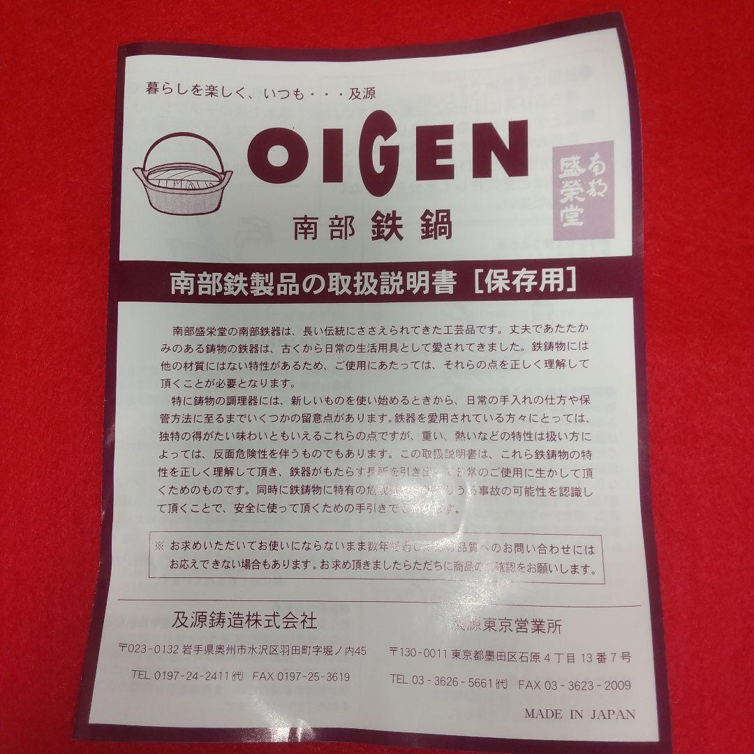及源 南部鉄器 フライパン 盛栄堂