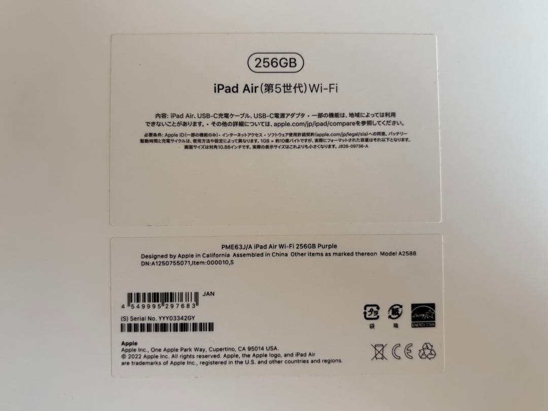 iPad Air 第5世代 Wi-Fi 256GB パープル ペン 付属品付