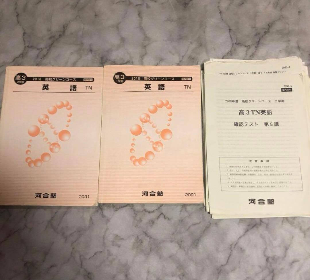 河合塾　英語テキスト 3年分