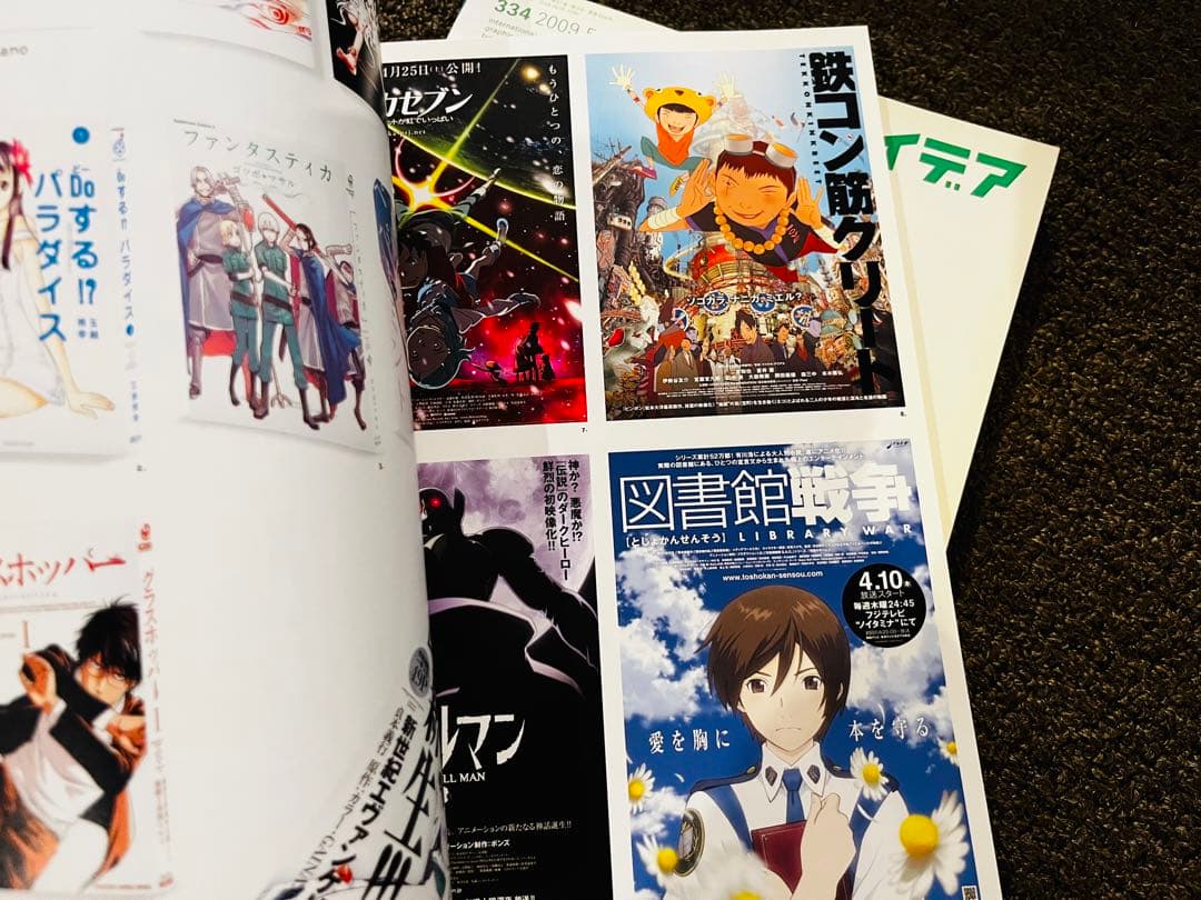 雑誌 idea アイデア 漫画・アニメ・ライトノベル文化のデザイン 前後編セット