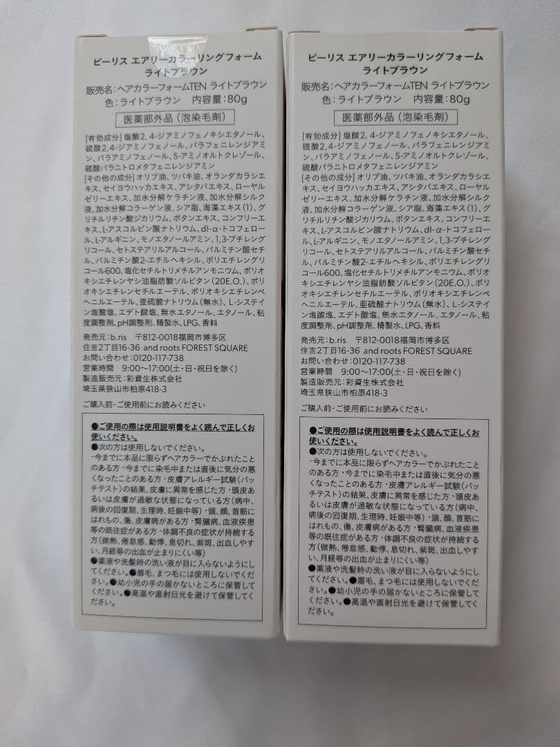 b ris エアリーカラーリングフォーム ライトブラウン 2個セット