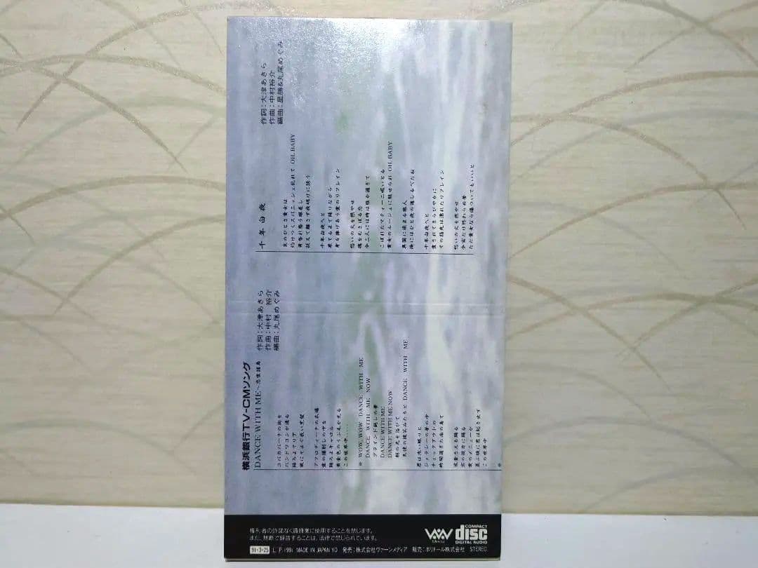 8㎝ CD 希少　中村裕介 横浜銀行CMソング