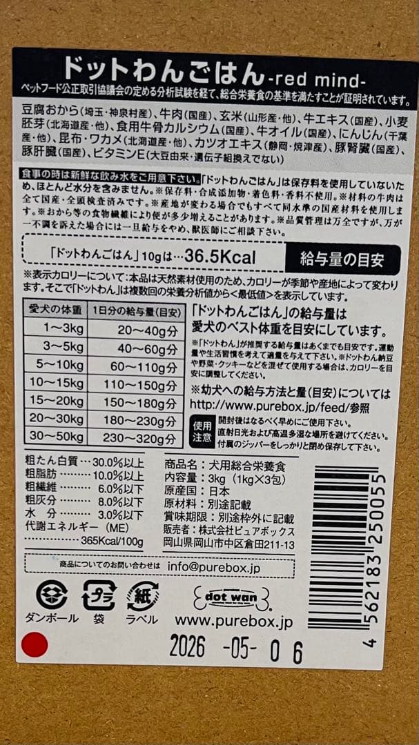 ドットわん ごはん-Red mind お得用パック 3kg