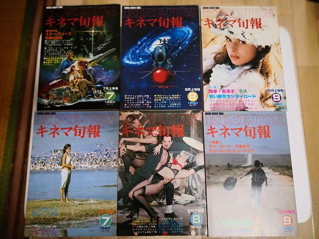 キネマ旬報1980年1～12月上下旬号24冊セット