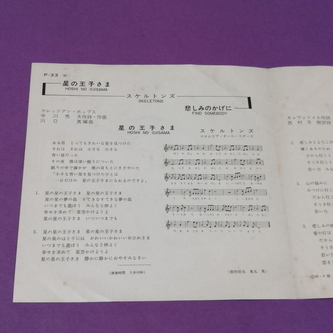 （７）ザ・スケルトンズ／星の王子さま／レモン・ルーツ