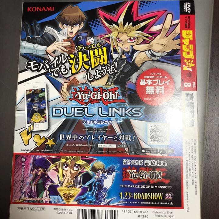 週刊少年ジャンプ ジャンプ流 遊戯王