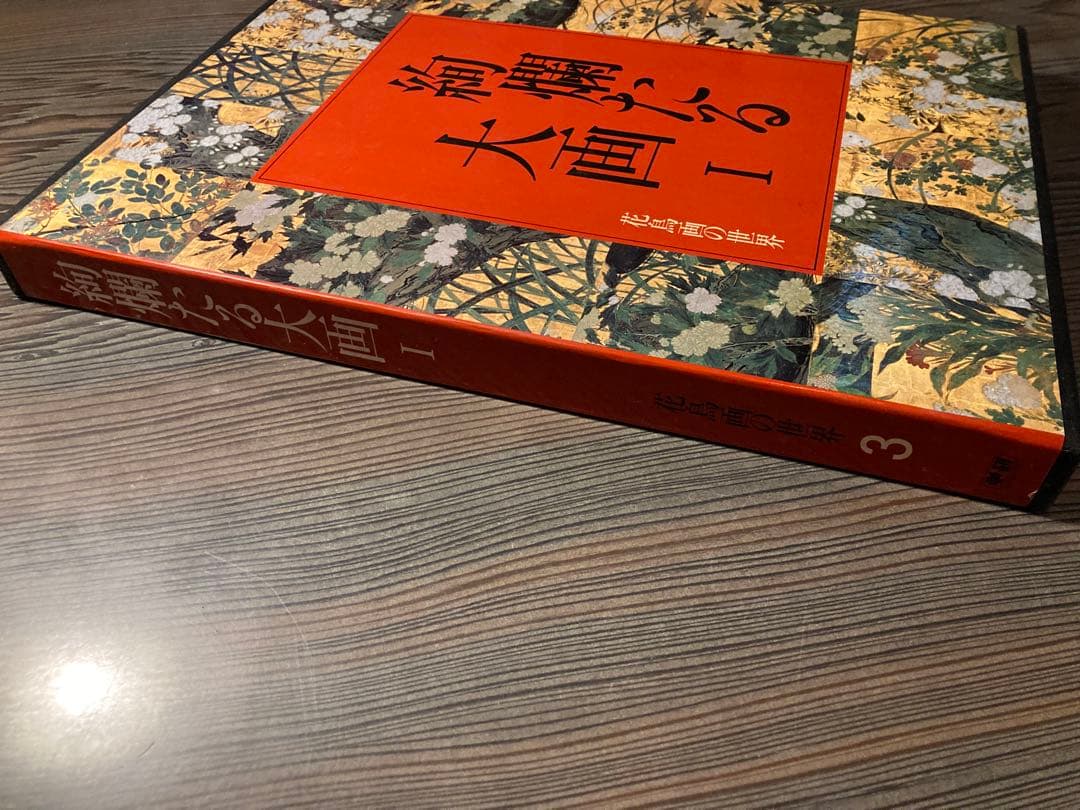 花鳥画の世界3　絢爛たる大図1