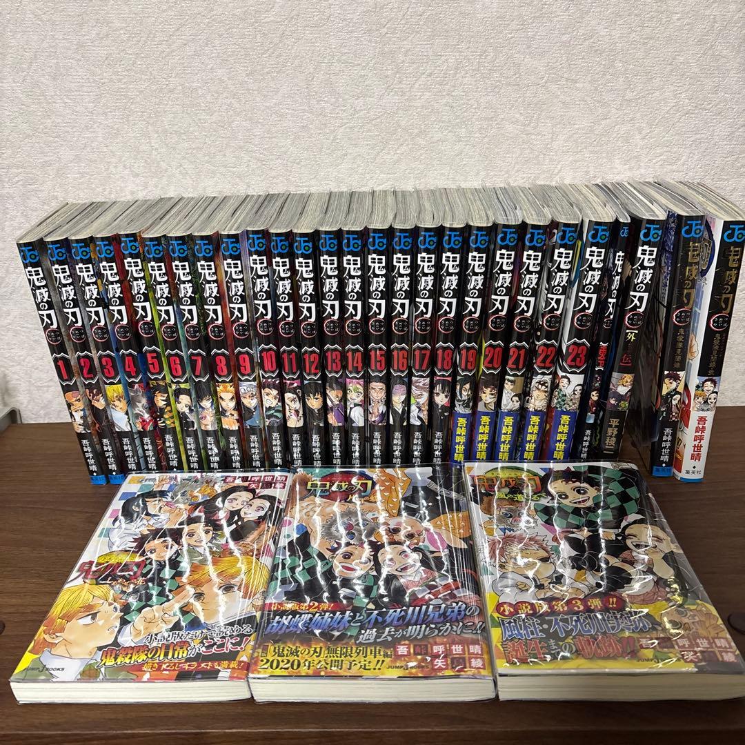 鬼滅の刃 全23巻+外伝＋他4冊、零巻　全30冊