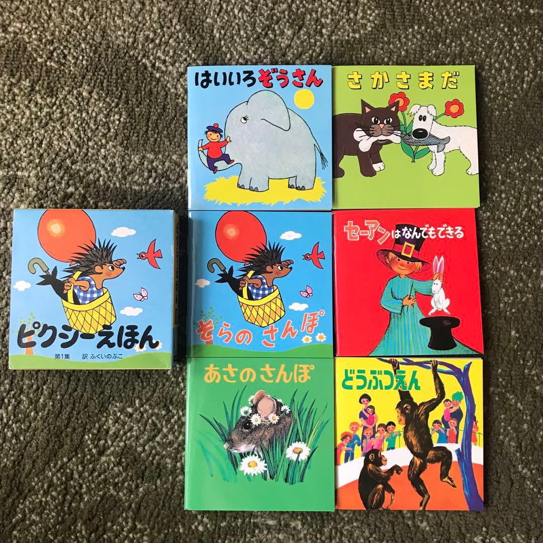 絶版　ピクシーえほん 30冊セット　フェリシモ出版　復刻版
