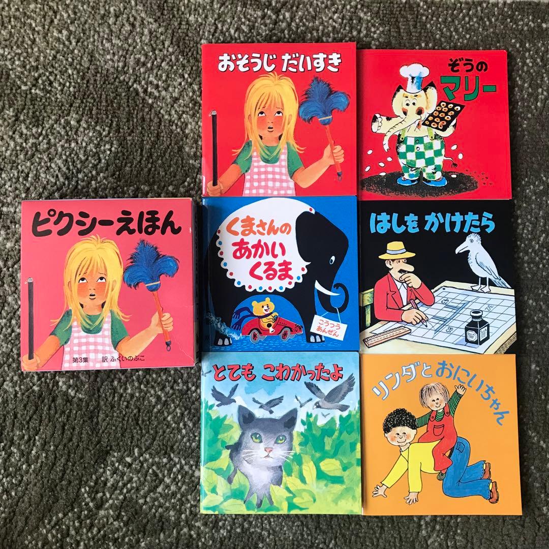 絶版　ピクシーえほん 30冊セット　フェリシモ出版　復刻版