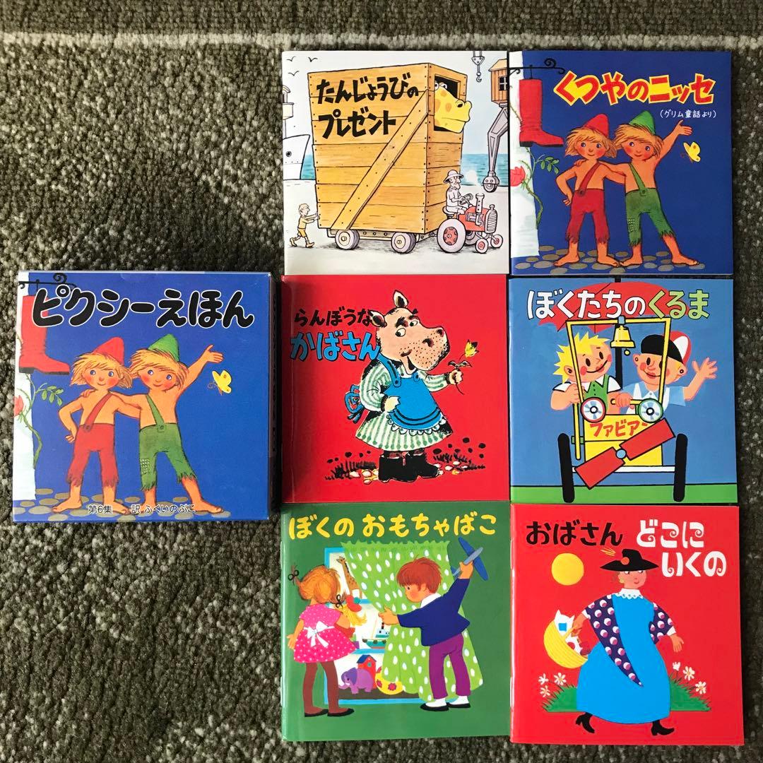 絶版　ピクシーえほん 30冊セット　フェリシモ出版　復刻版