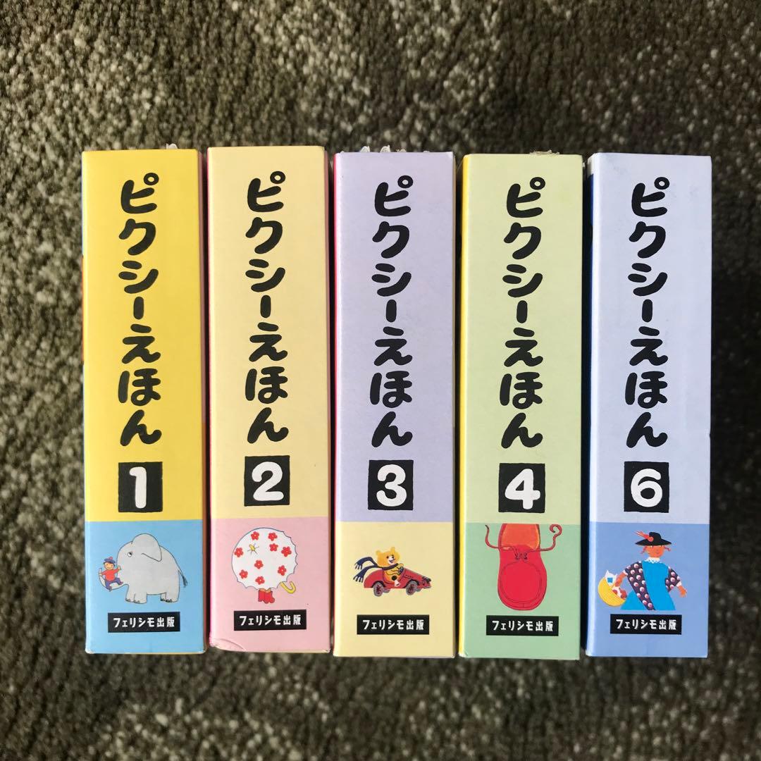 絶版　ピクシーえほん 30冊セット　フェリシモ出版　復刻版