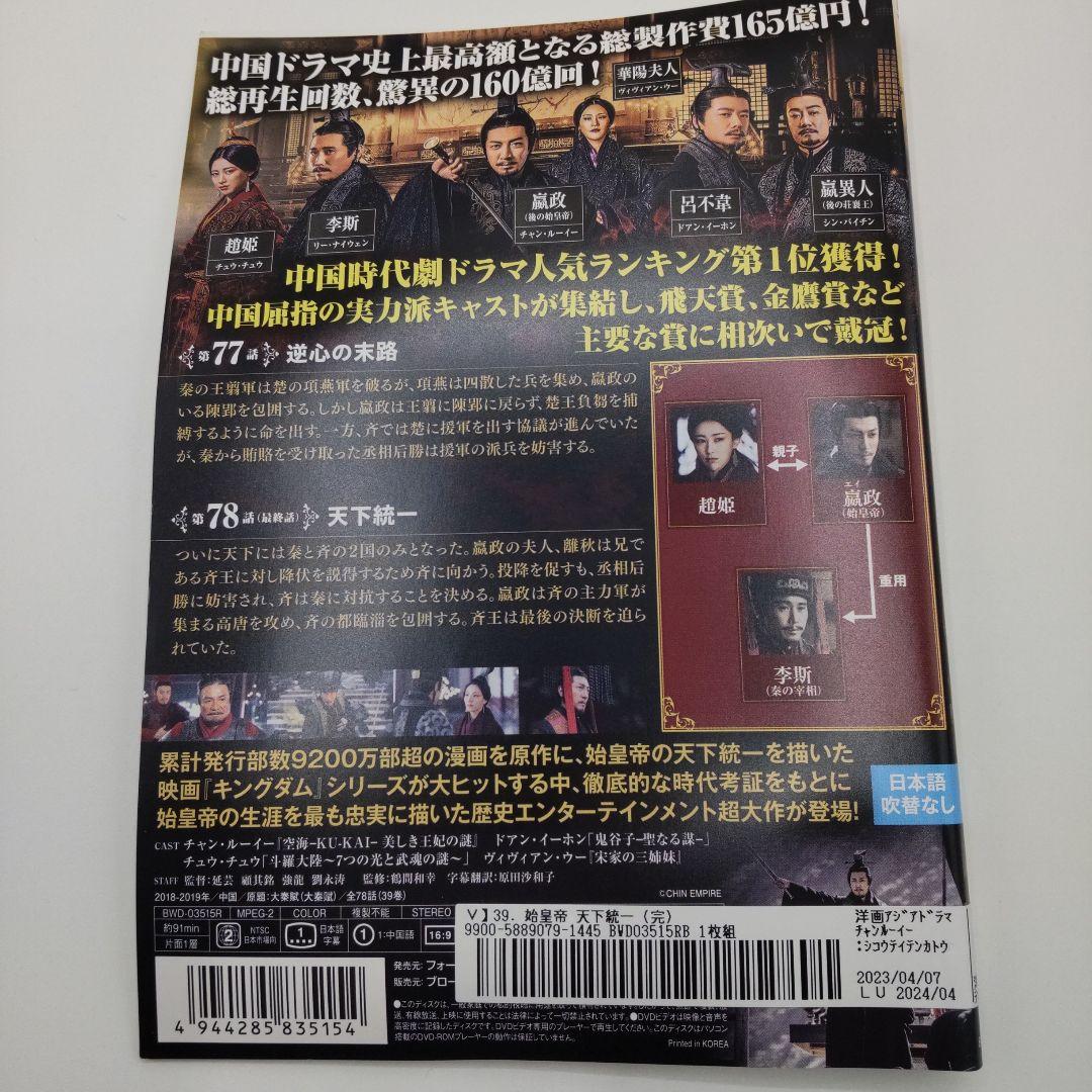 始皇帝 天下統一 DVD全39巻セット 中国ドラマ