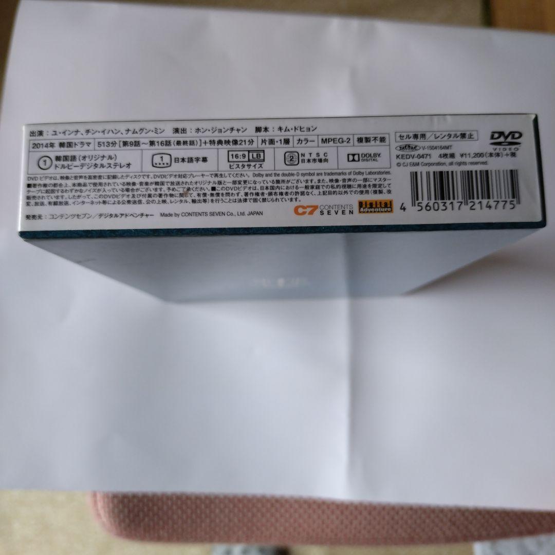 マイ・シークレット・ホテル DVD-BOX 2