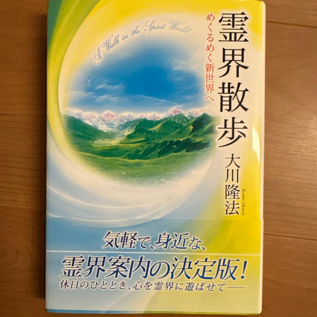 大川隆法 法の書シリーズ全12巻セット