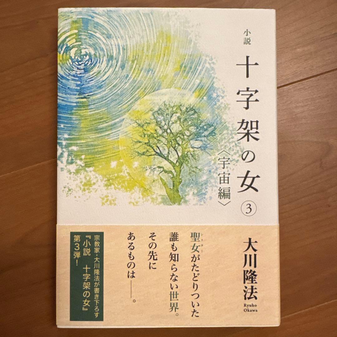 大川隆法 法の書シリーズ全12巻セット