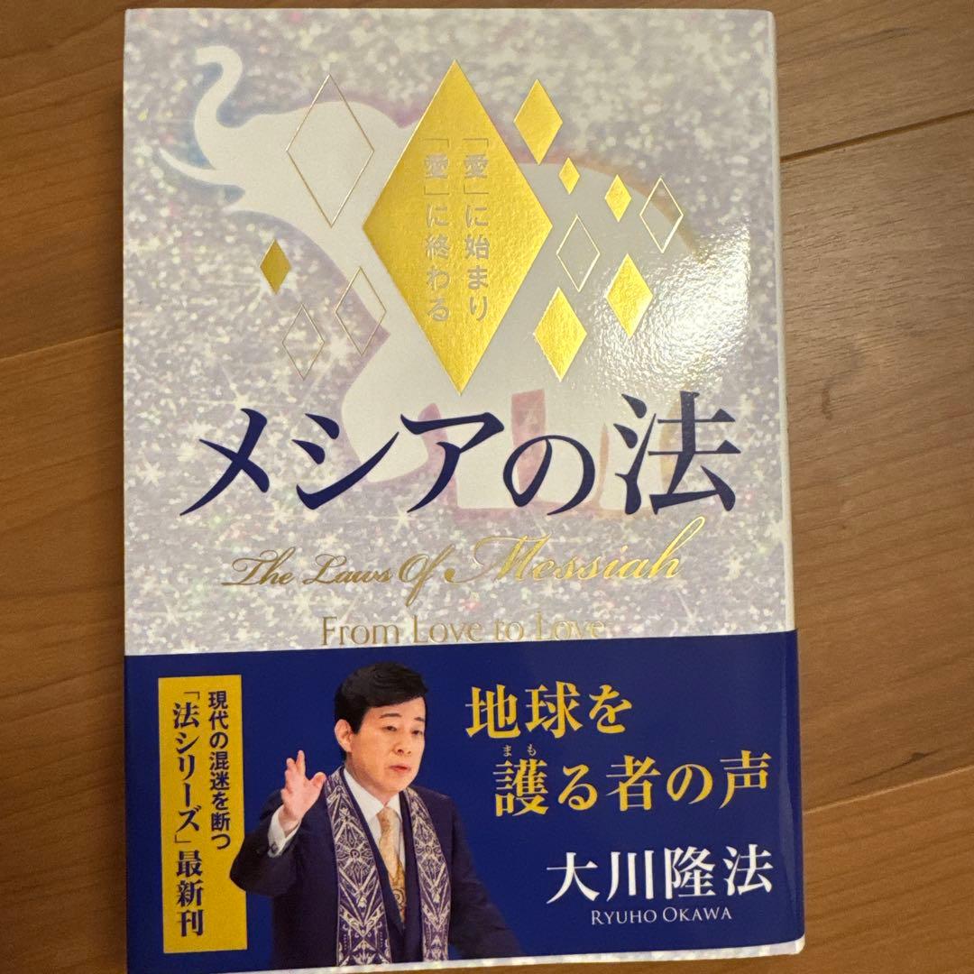 大川隆法 法の書シリーズ全12巻セット
