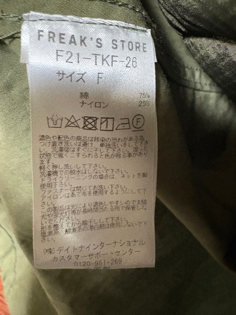 【FREAK’S STORE】 M65 ライナー モッズ セット コート