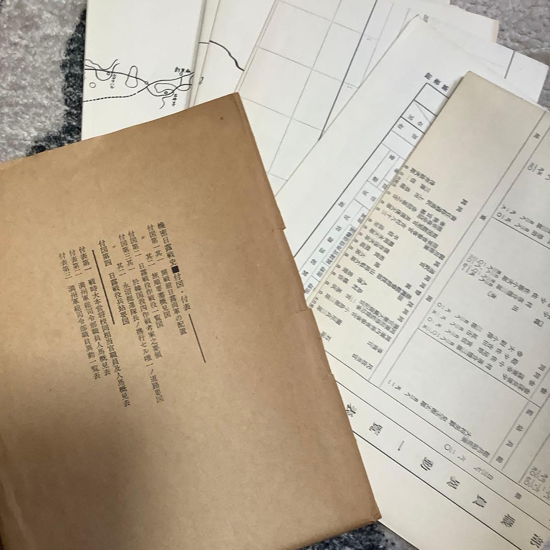 機密日露戦史 明治百年史叢書 3