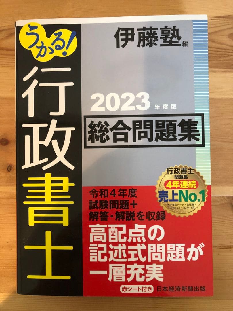 2024年版　2023年版　行政書士　参考書・問題集セット