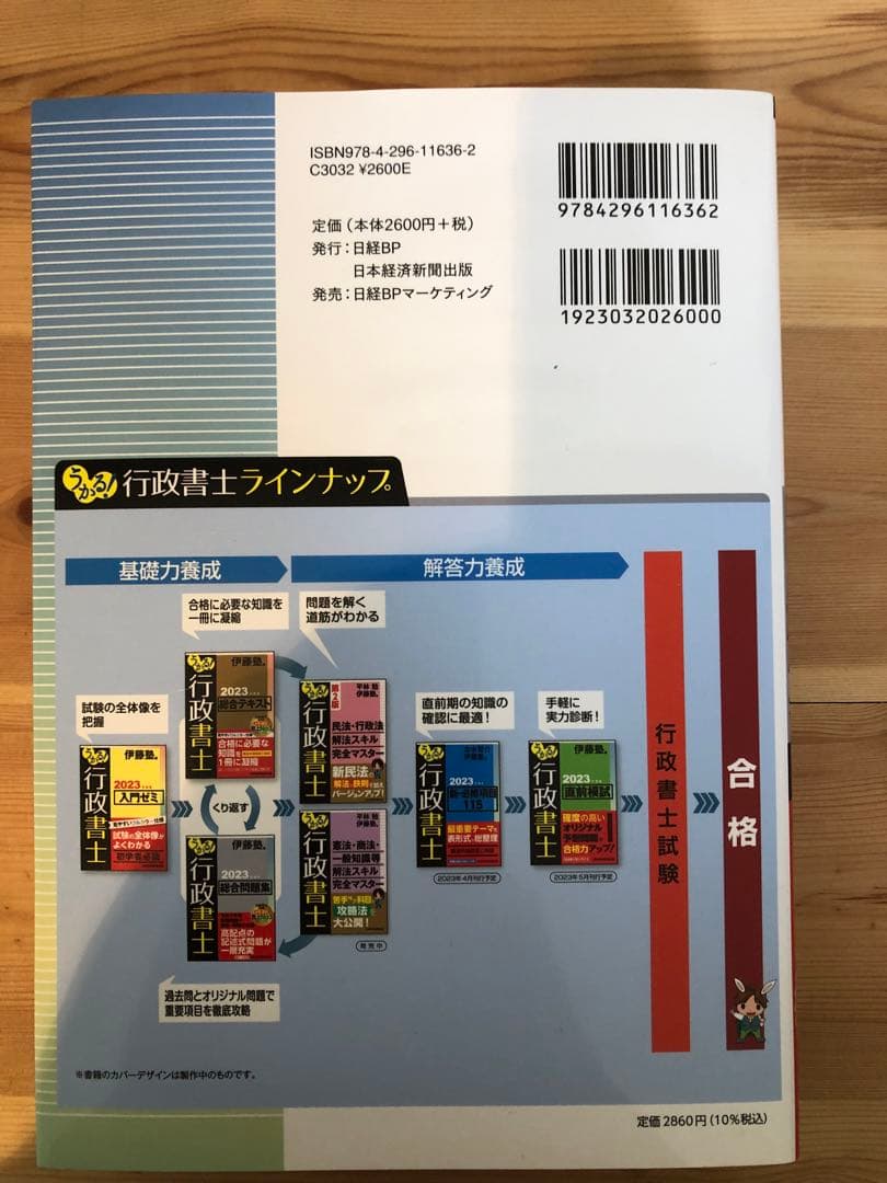 2024年版　2023年版　行政書士　参考書・問題集セット