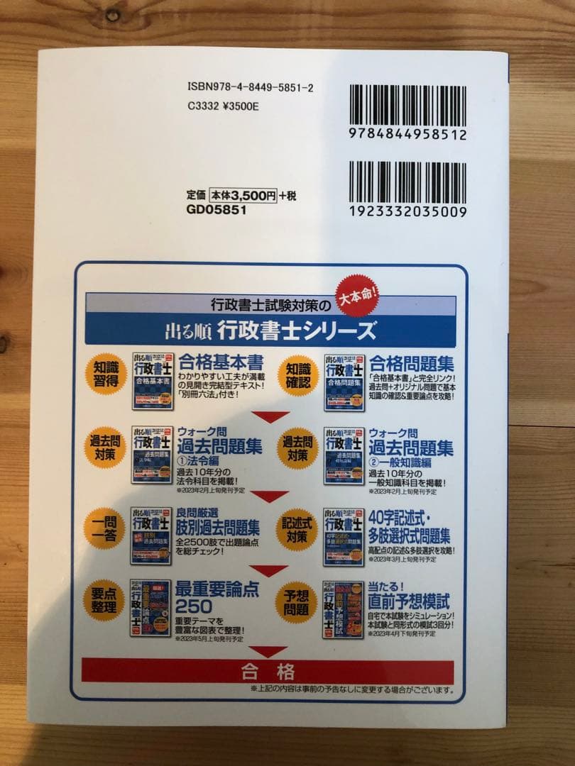 2024年版　2023年版　行政書士　参考書・問題集セット