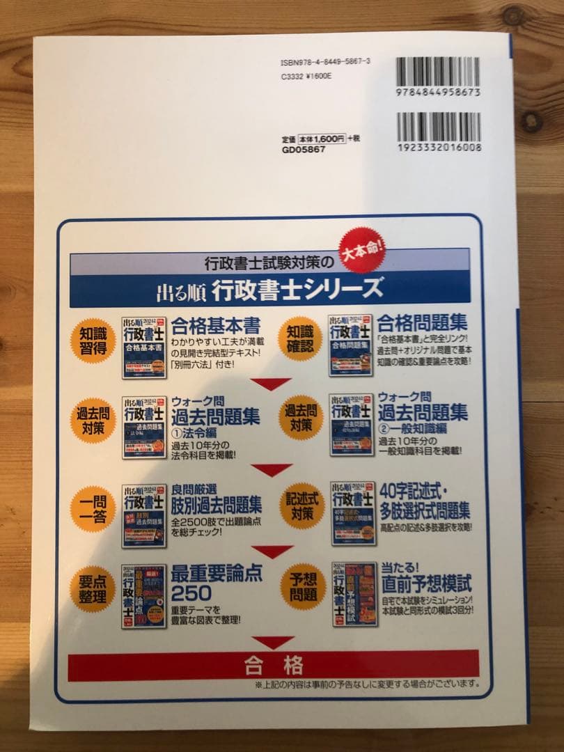2024年版　2023年版　行政書士　参考書・問題集セット