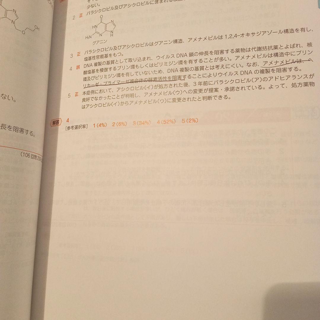 マ*ル様 薬剤師国家試験対策参考書　改訂第15版　薬学ゼミナール 青本・青問　計